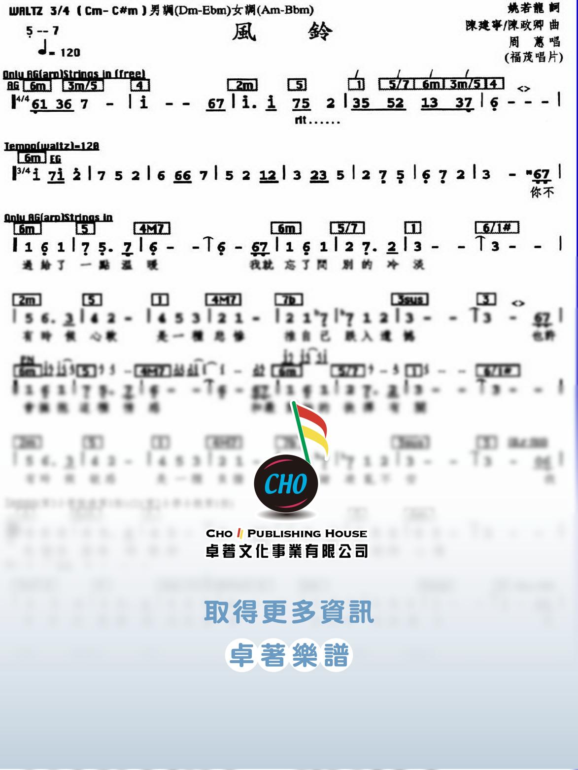 風鈴